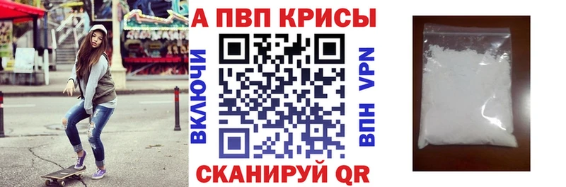 Альфа ПВП кристаллы Никольское